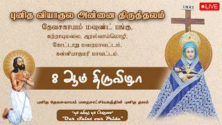 🔴 LIVE புனித வியாகுல அன்னை பெருவிழா, தேவசகாயம் மவுண்ட் | 8 ஆம் திருவிழா திருப்பலி | 27-02-2026.