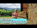 ИСПАНИЯ: НАРОДНЫЙ ПРОМЫСЕЛ/РЫНОК