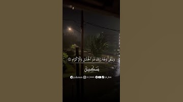#سَكِينة القرآن الكريم تلاوة خاشعة بصوت الشيخ ياسر الدوسري