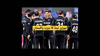 New Zealand tour of Pakistan schedule released||Shorts