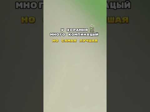 🗿КАК ВЫВЕСТИ ХОРАМНЯ|ОТ