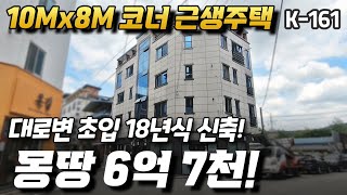 마지막 18년식 신축 코너 상가주택 급매!!! - 구미원룸매매, 구미상가주택