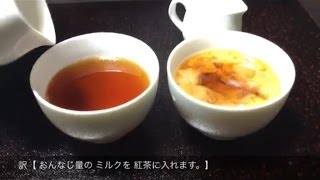 【和紅茶のヒント】ミルクティー向きかどうかが一目でわかる！？【ミルクテスト】の巻（九州 佐賀県佐賀市【紅茶専門店 紅葉（くれは）】岡本啓さん）