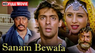 सलमान खान की Full मूवी | Sanam Bewafa (सनम बेवफ़ा) - चांदनी, डैनी, प्राण, पुनीत इस्सर | Hindi Movies