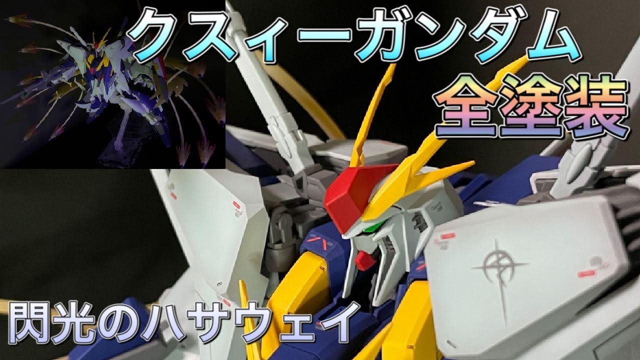 HG クスィーガンダム用 ファンネルミサイル　エフェクト一式　塗装品 maxresdefault.jpg