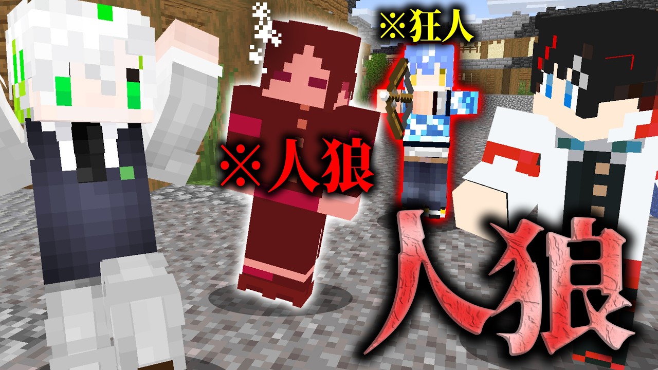 【マインクラフト😜】クロノヴァさん初参戦の人狼でとんでもないやらかし...【マイクラ人狼】【×Chrono▷◀Reverse】