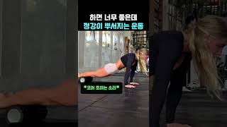 하면 너무 좋은데 정강이 뿌서지는 운동#헬스 #운동