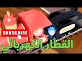 القطار الكهربائي الحلقة 15 الفيكسيز   اغاني اطفال اطفال تعليم