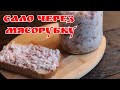 Рецепт лучшей закуски🔥🔥🔥/Russian lard and garlic appetizer