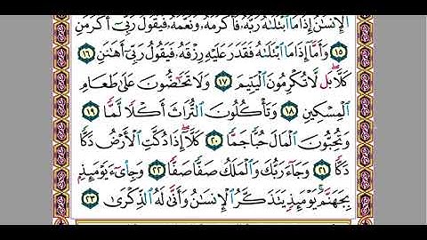 12 سورة الفجر للقارئ المهندس / محمود سامح