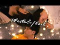 ぎゅっと。／もさを。歌ってみた ver．ばんばんざい:w32:h24