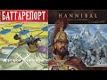 Ганнибал Рим vs Карфаген - Объясняем правила и играем  через Tabletop Simulator \Баттлрепорт #1(16)