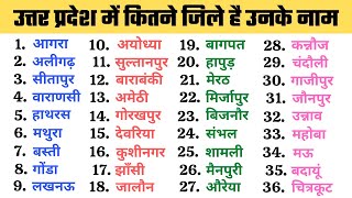 उततर परदश म कतन जल ह Part 2 उततर परदश क सभ जल क नम U.p Me Kitne Jile Hai