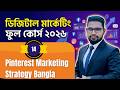 Pinterest SEO &amp; Traffic Strategy 2026 Bangla | Grow Website Without Ads – Class 14