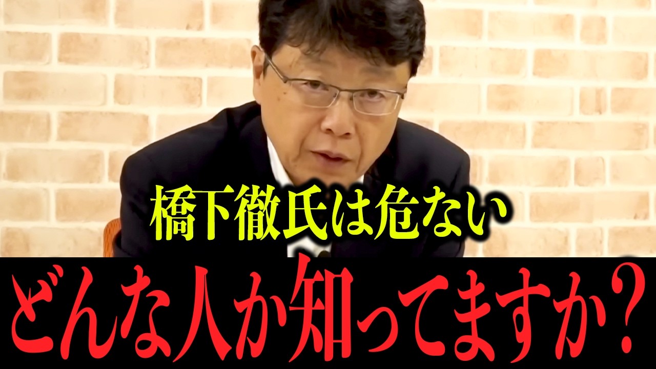 【※要注意※】北村晴男が橋下徹という要注意人物の不審な行動をぶった斬る【橋下徹/北村晴男/中国共産党】
