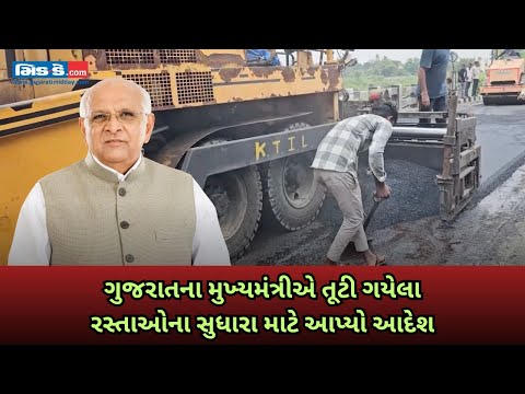 Work on the collapsed road in Godhra begins after CM Bhupendra Patel's order - video from Mid-Day Infomedia