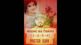 ВОРИС ВА ЛАЙЛО (1_2_3_4) Master sura 💣bomba @sorbon_official7418 @MasterSuRa