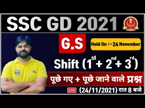 SSC GD Exam Analysis | SSC GD GS Most Expected Ques, SSC GD 24 Nov Analysis, SSC GD Exam GS Analysis