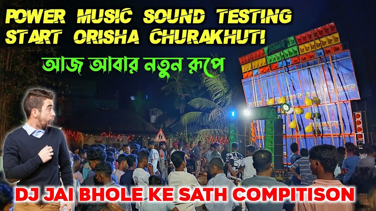 Power music super sound testing😱orisha churakhuti ke pass aj kal dj joy bhole ke sath Competition he