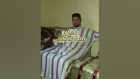 ما تيسر من سورة الكهف🌹🌹