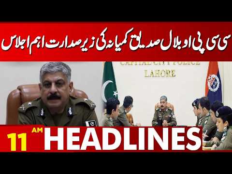 Important Meeting Held Under CCPO Bilal Siddique Kamyana | Major Update | 10 AM Headlines