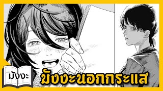 มังงะจากผู้สร้าง Chainsaw Man Look Back (สปอย) I FreeTimeReview ว่างก็รีวิว