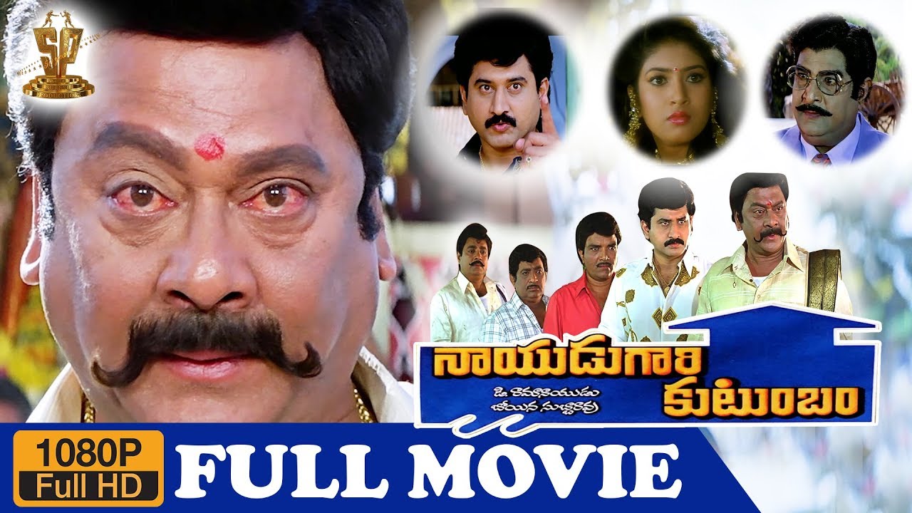 Nayudu Gari Kutumbam Full HD Movie | Krishnam Raju | Suman | Sanghavi | Suresh Production