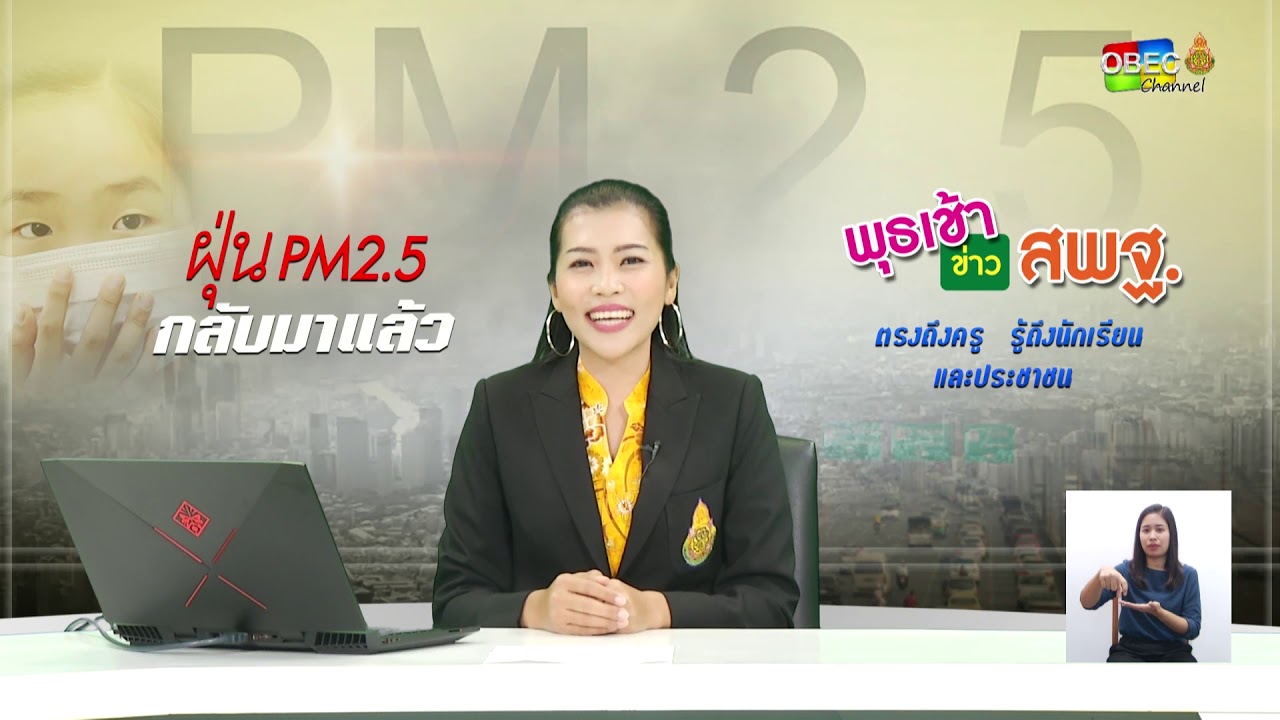 รายการ พุธเช้า...ข่าวสพฐ. ครั้งที่ 39/2562 [Part 1/6] ประจำวันพุธที่ 2 ตุลาคม 2562