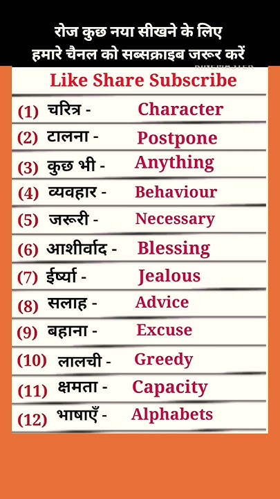 hindi-english-word-meaning-wordmeaning-word