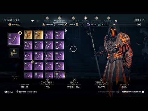 AC Odyssey Уникальные вещи