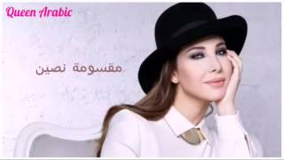 نانسي مقسومه نصين