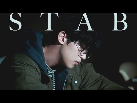 BIG Naughty (서동현) - STAB (Feat. eaJ) (Prod. dress) (Official Video)