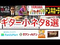 【TAB譜付】だれでも知ってる曲8選をギターで弾こう！【小ネタ編】