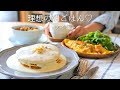 こんな朝を迎えたい！癒やされる「理想の朝ごはん♡」ハワイ編【パンケーキ・アサイーボウル】【料理レシピはParty Kitchen