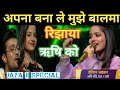 Bidipta -Rishi Latest Performance गोरी है कलाइयां गाने पर इंप्रेस किया ऋषि और जयाप्रदा जी को