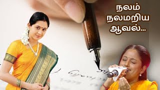 இனய & ஸர ஹர படய நலம நலமறய ஆவல Iniya & Sri Hari Sing Nalam Nalamaria Aaval Saregamapa