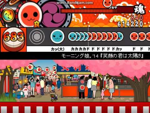 モーニング娘。'14 『笑顔の君は太陽さ』(創作譜面)