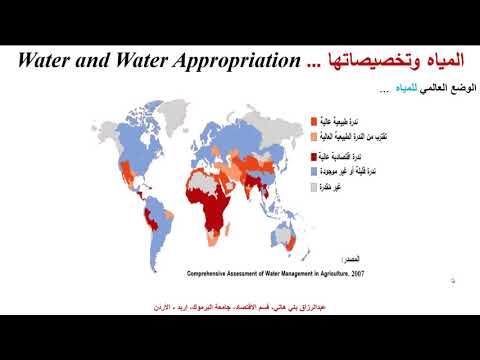 فيديو: كيف يتم استخدام المياه في الدولة