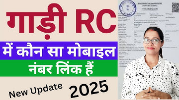 Gadi Ke RC Me Konsa Mobile Number Link Hai Kaise Jane | How to Check Mobile Number in RC Book? 2025
