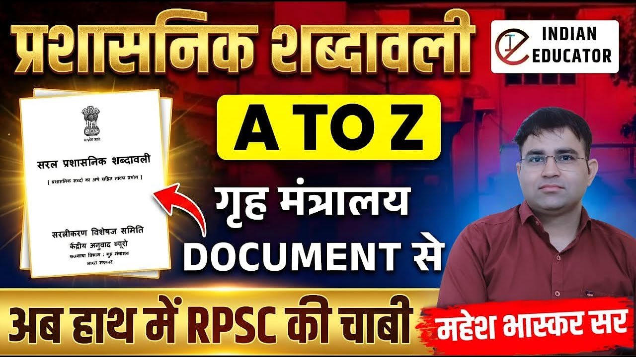 पारिभाषिक -शब्दावली A- Z Complete🔥For PSI 2025 | Live By Mahesh Bhaskar Sir