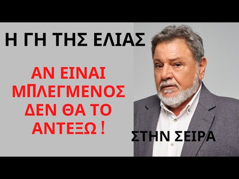 Η ΓΗ ΤΗΣ