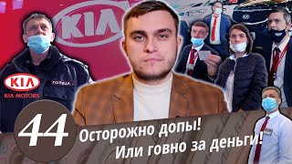 Развод в автосалоне KIA! Деньги не отдают. Полиция служит народу неохотно. Часть 3.