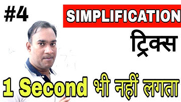 Simplification Tricks without Pen And Paper |Surds tricks | ssc cgl, chsl, ssc gd, ibps, ctet, uptet