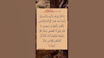 أرح سمعك بتلاوة هادئة /سورة يوسف #قران_كريم #سورة_يوسف
