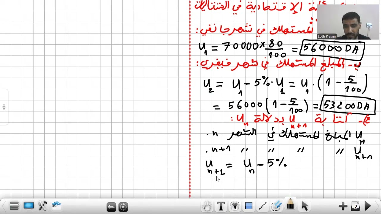 حل مسألة إقتصادية في المتتاليات العددية