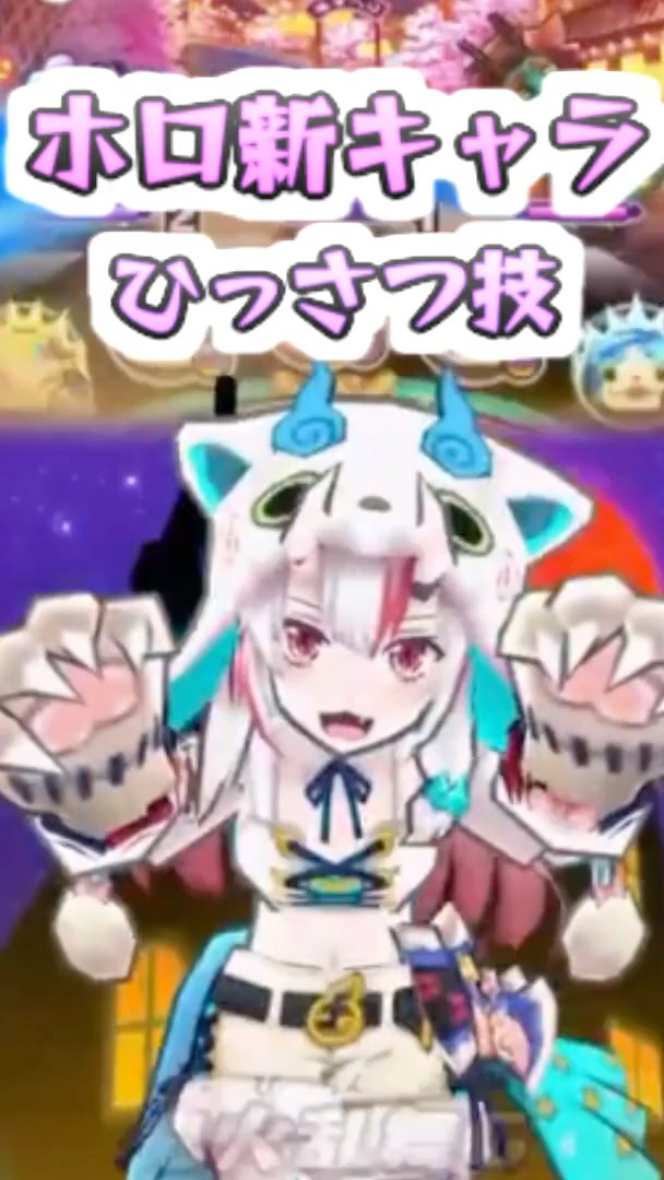 ぷにぷに ホロライブコラボ6弾ひっさつ技！ 大神ミオ儒烏風亭らでん百