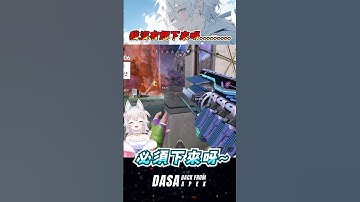 【白給實況精華】我沒有想下來呀...｜#apex實況 #apex精華 #直播 #vtuber #台v #台灣vtuber #apex #valorant