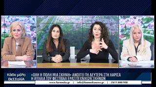Κάθε Μέρα Θεσσαλία 23/04/2026 part 4