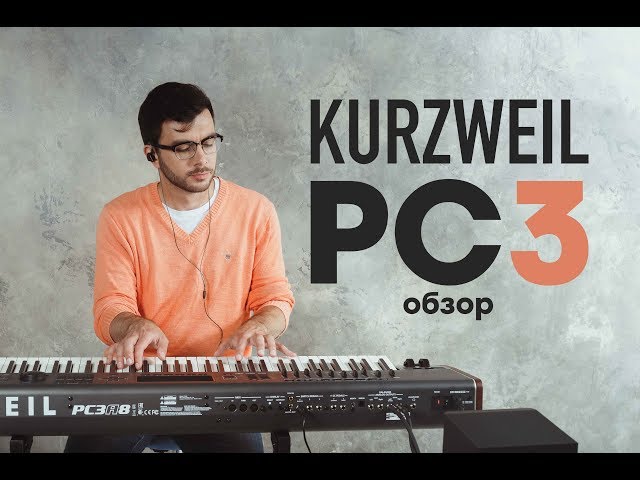 Синтезатор Kurzweil PC3LE6