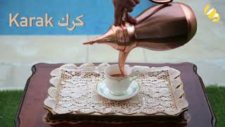 Karak Tea شاي كرك  Chai Easy Recipe وصفة سهلة